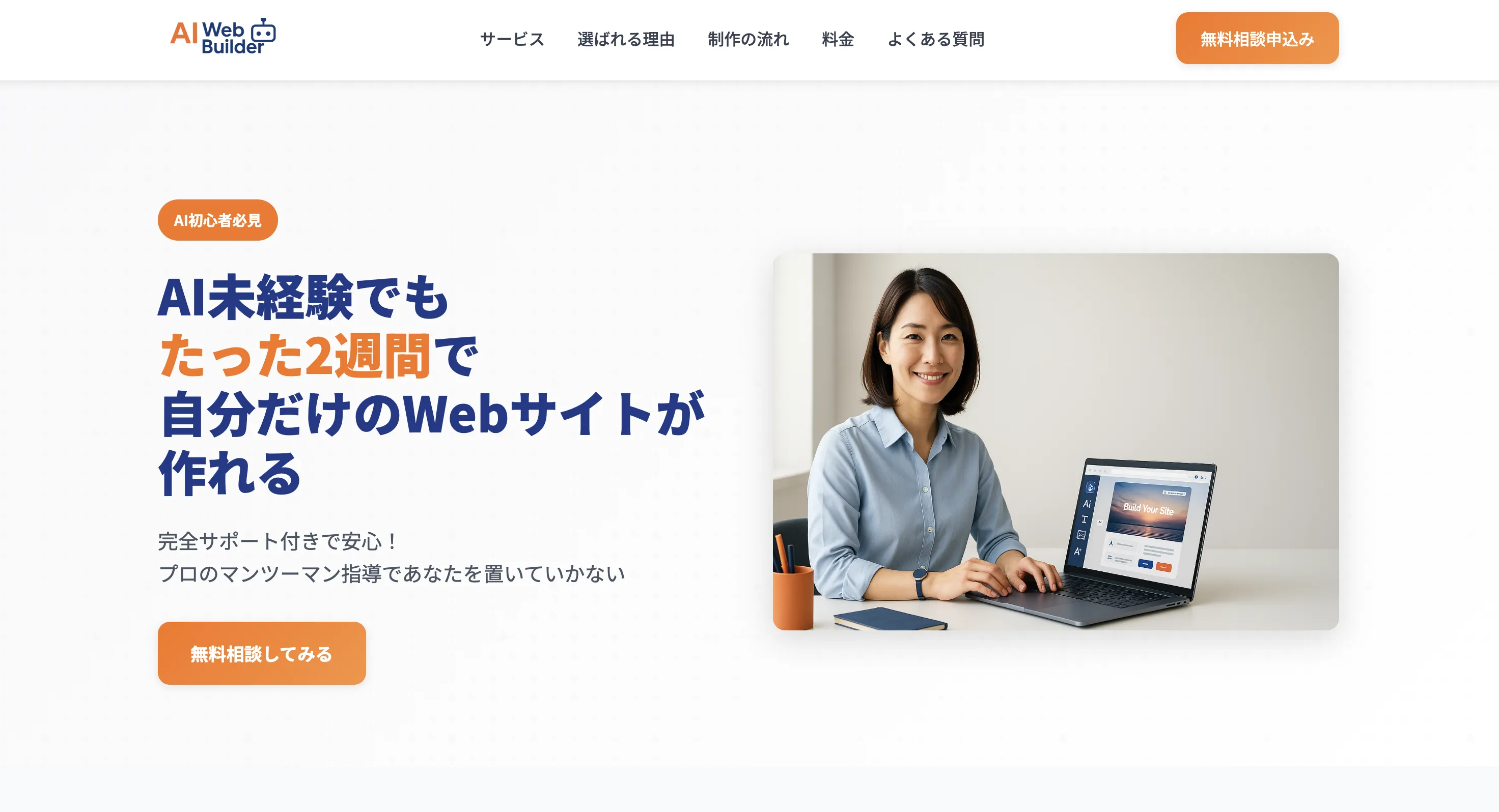 AI Web Builder サイト